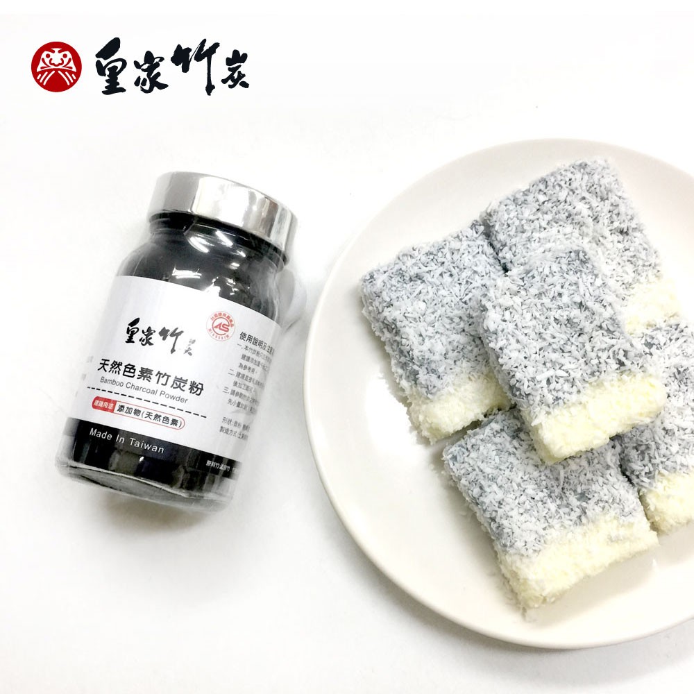 【皇家竹炭】CAS天然色素 竹炭粉 玻璃瓶裝 50g