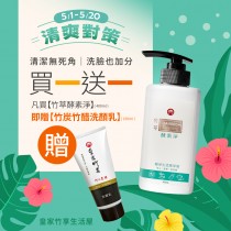 【皇家竹炭】竹萃酵素淨(400ml)加贈竹炭竹醋洗顏乳+免運