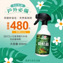 【克叮】小花蔓澤蘭戶外用防蚊蟲噴霧 500ml 
