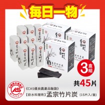 【皇家竹炭】孟宗片炭 (3x10cm) 15片入 三盒組特惠+免運