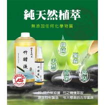 【皇家竹炭】100%蒸餾竹醋液 1000ML